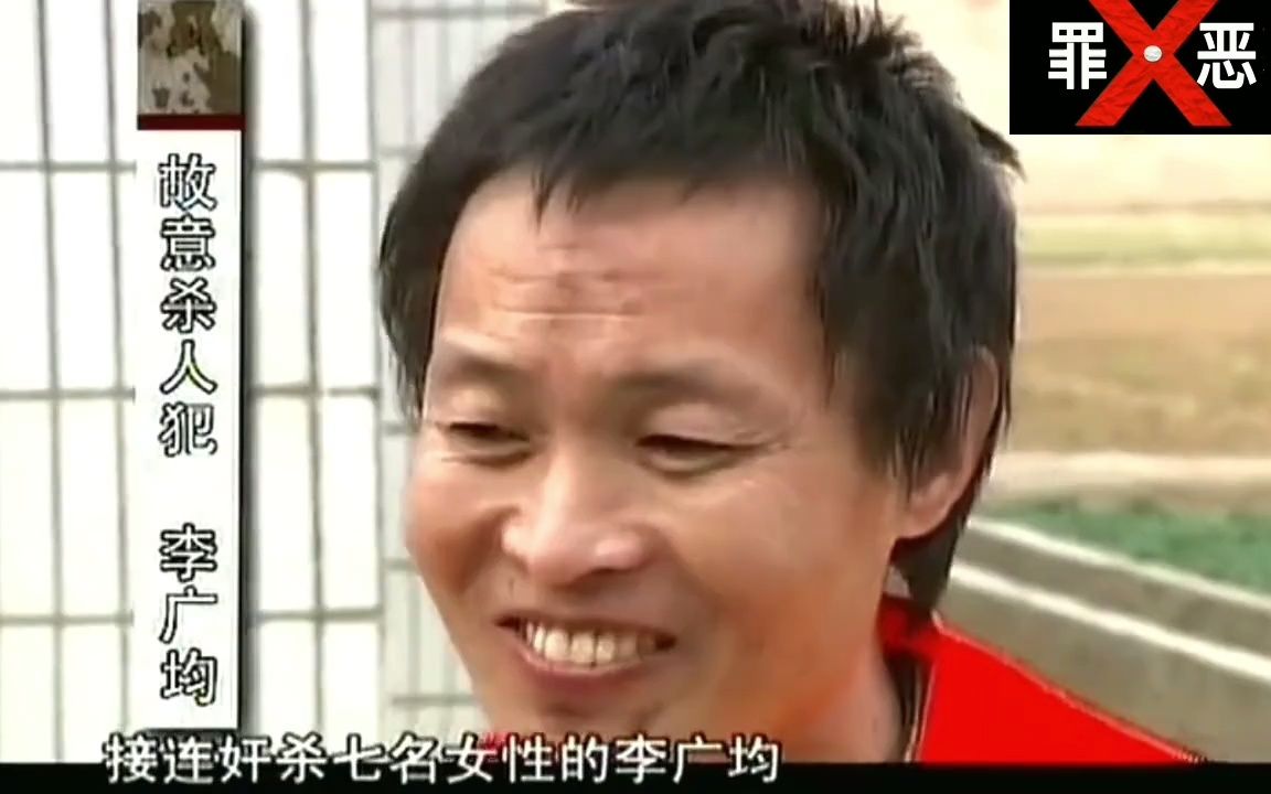 微笑杀手李广均为报复奸杀9名漂亮女子