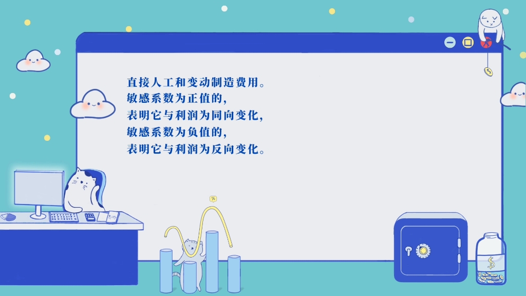 本量利分析的相关文字部分知识点哔哩哔哩bilibili