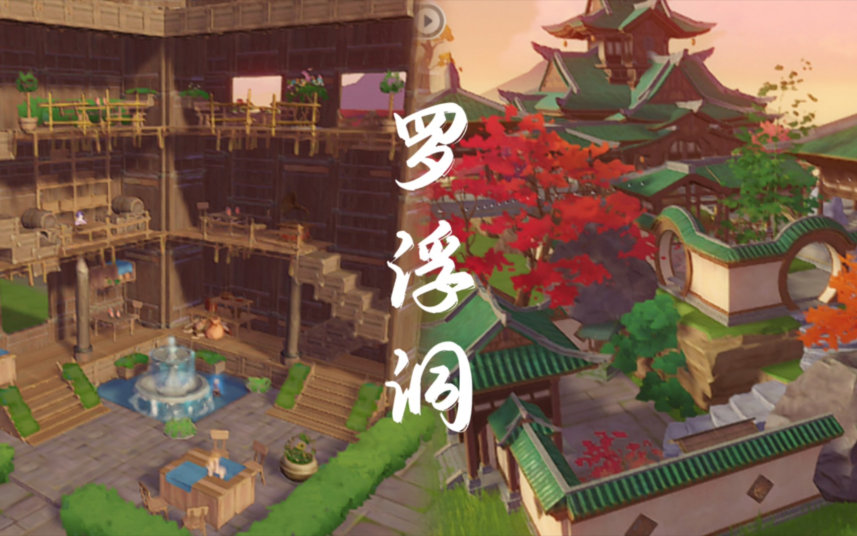 【b服尘歌壶】罗浮洞复制码分享