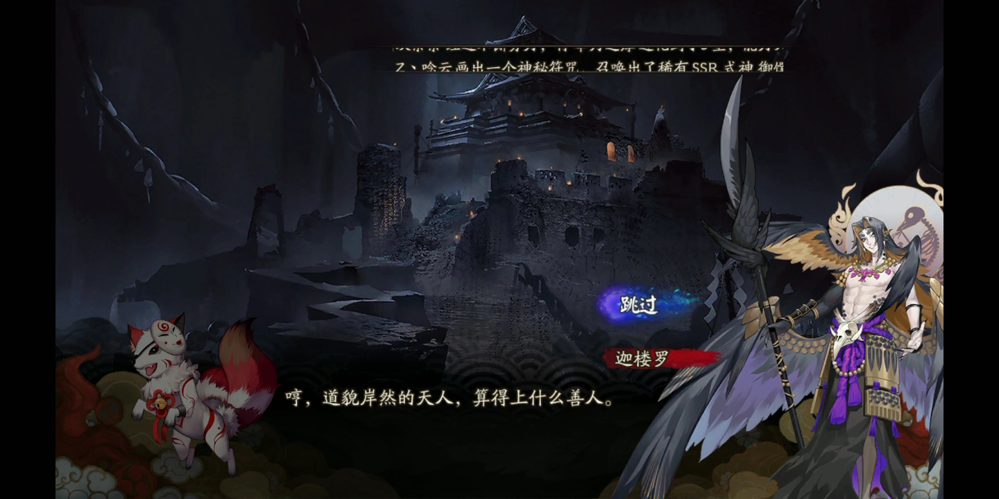 【阴阳师】《阴阳师》帝释天对话剧情三