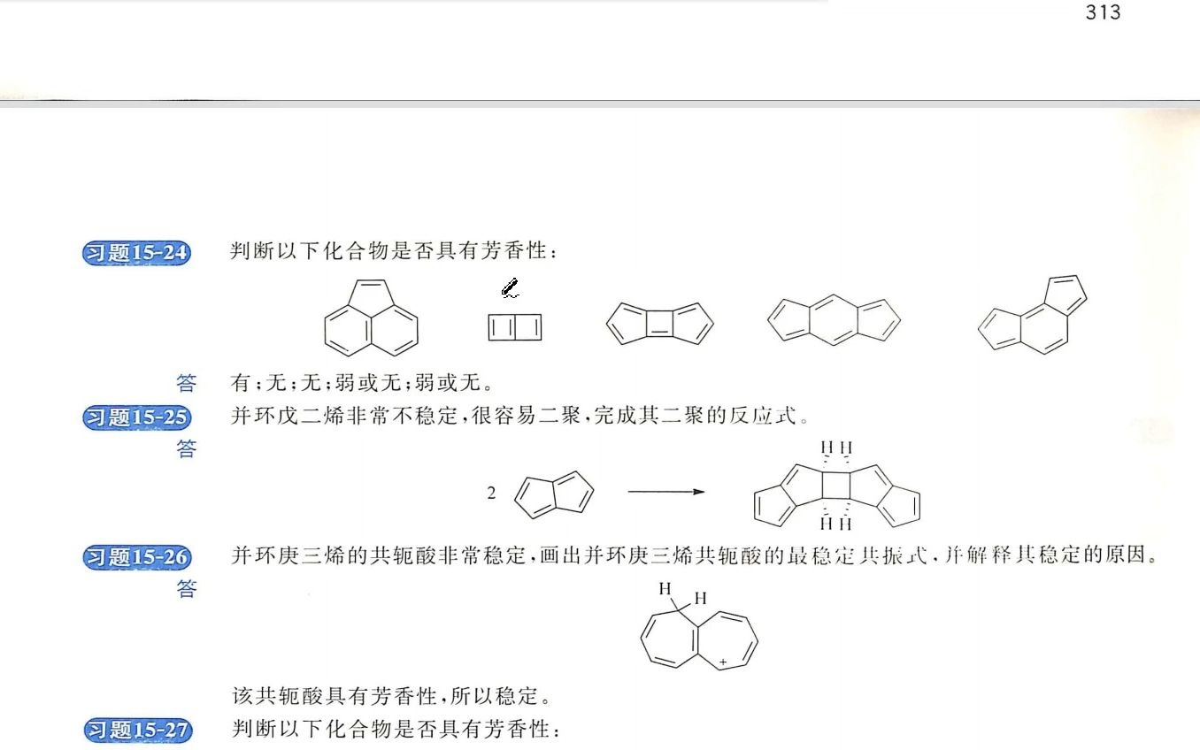 [图]书上学不到的芳香性判断方法.mp4