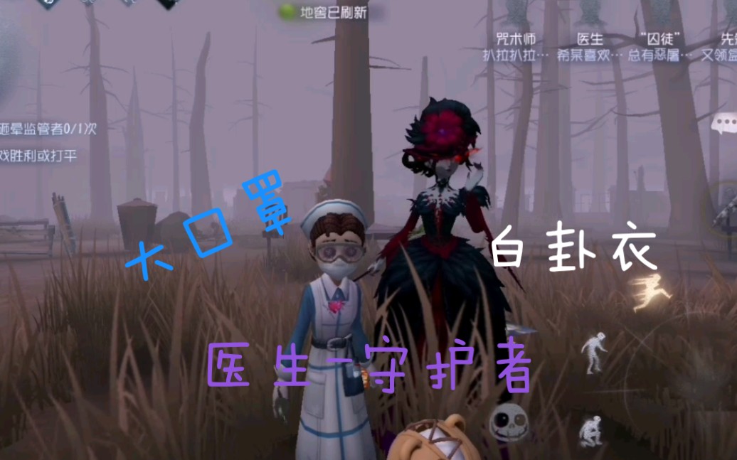 第五人格医生高质量蓝皮守护者实战演示