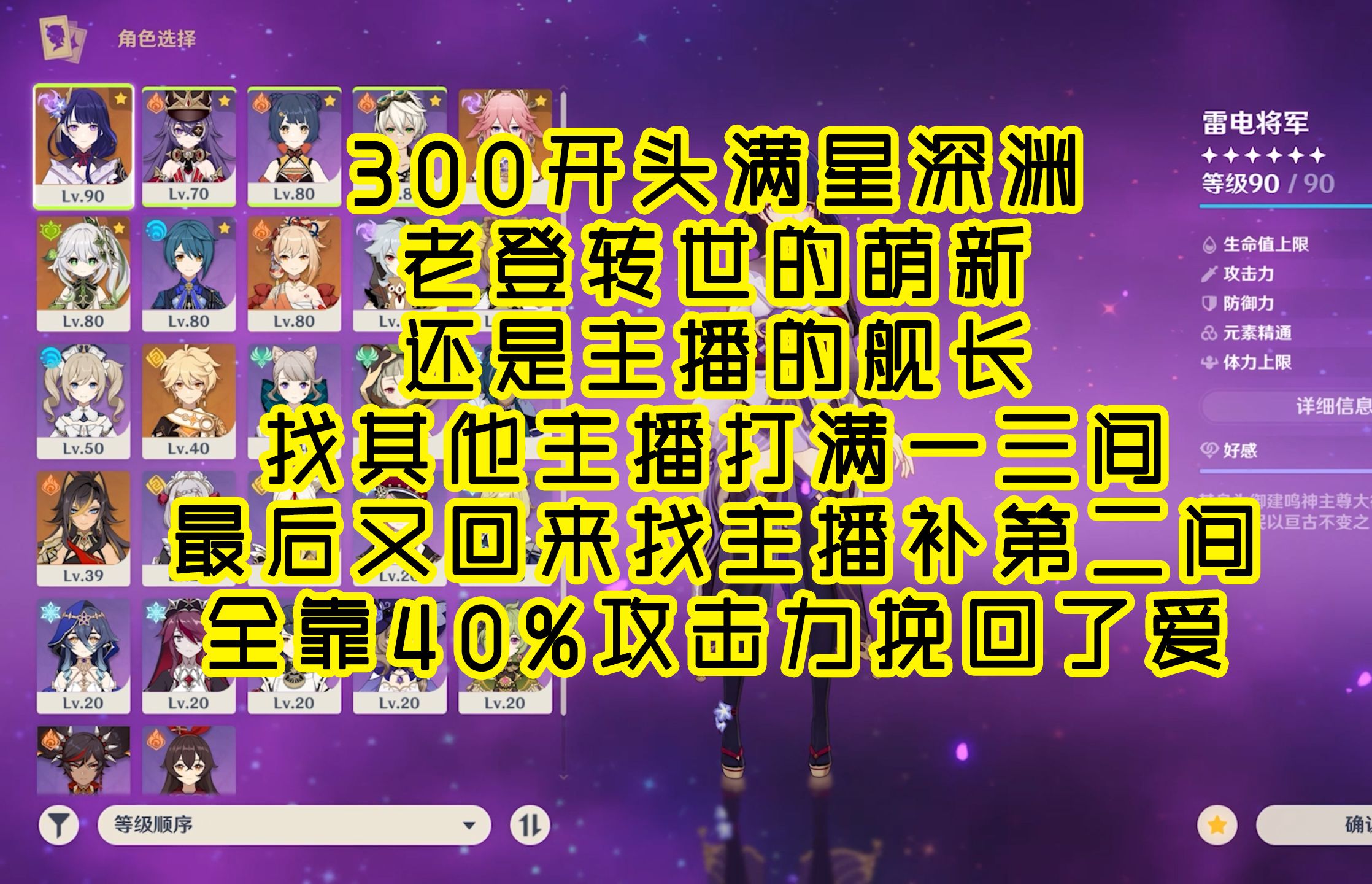 300开头uid已经可以满星了,而且全员低练低命座,全靠40%攻击力手机游戏热门视频