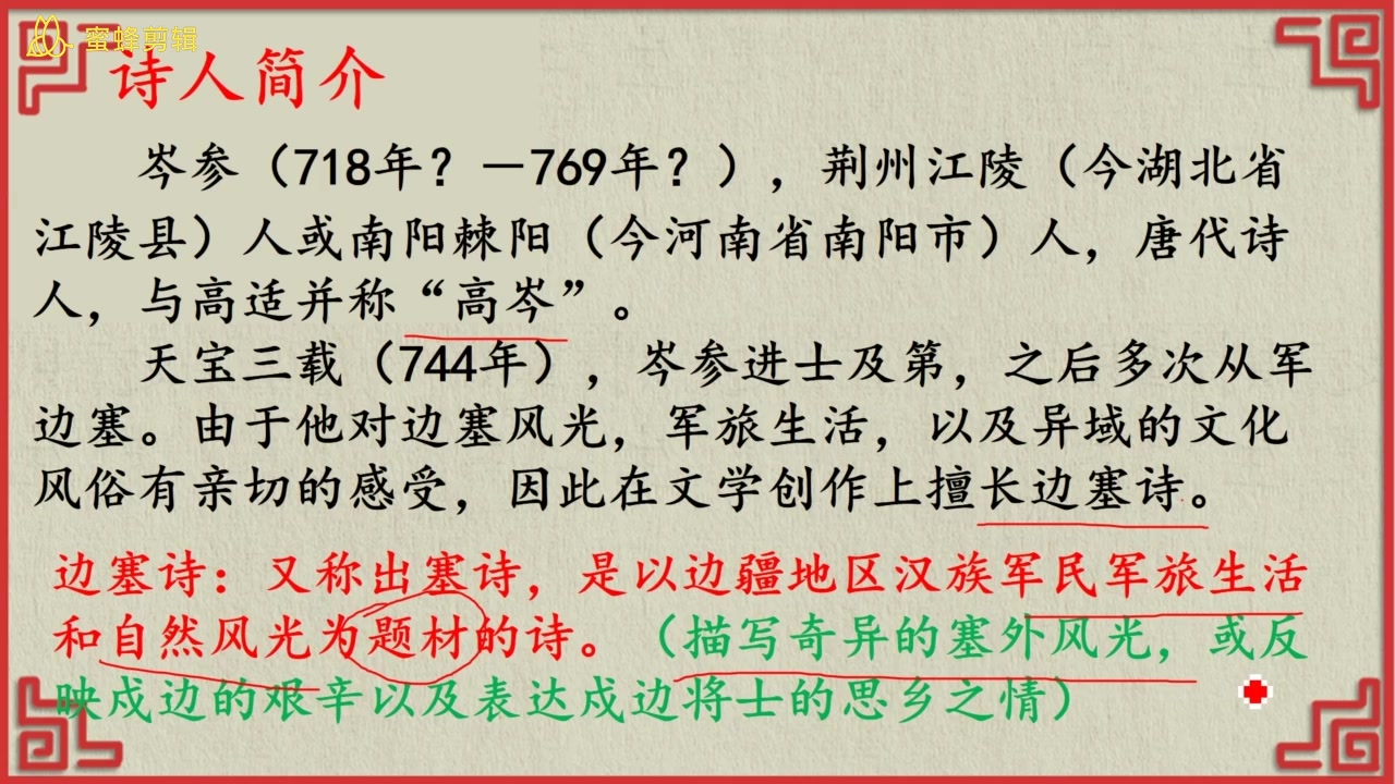 [图]七年级下册语文课外古诗：《逢入京使》《晚春》