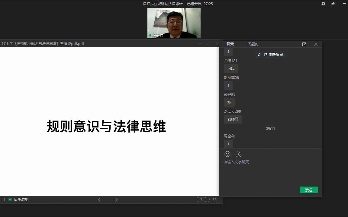 201217律师执业规则与法律思维(2)哔哩哔哩bilibili