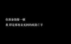 Download Video: 【Infp的备忘录】【思维组】我即是有去无回的歧路亡羊