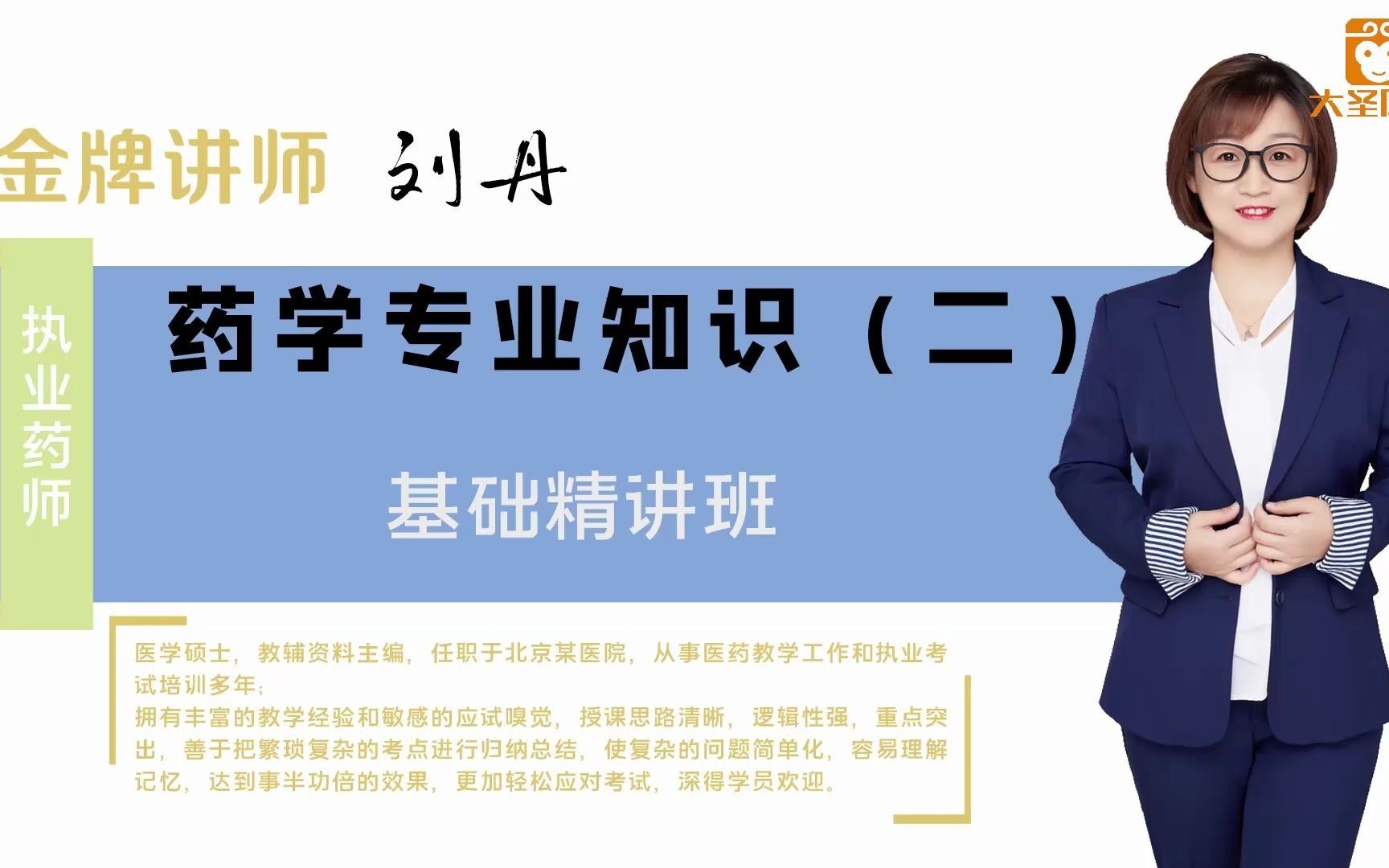 【西药二】26、药学专业知识二 第三章 呼吸系统疾病用药 第三节 平喘药1哔哩哔哩bilibili