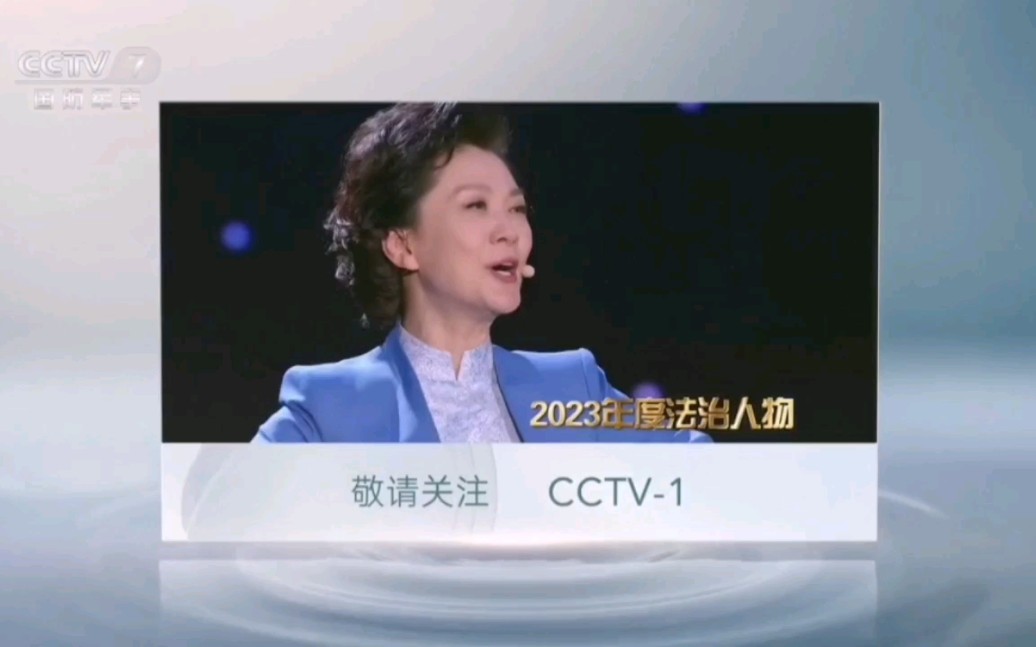 【广播电视】CCTV7 收视指南(2023.12.4)哔哩哔哩bilibili