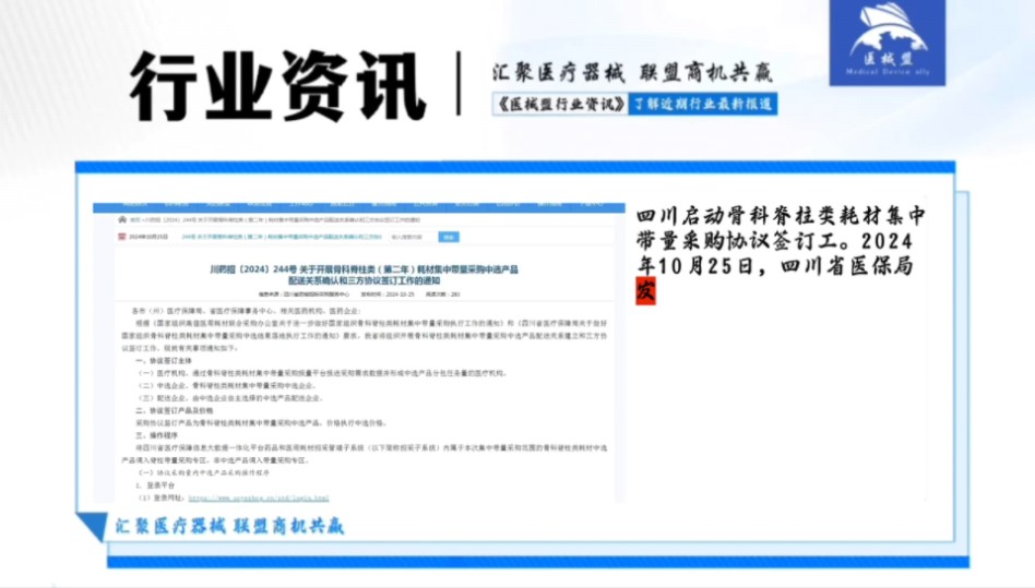 四川启动骨科脊柱类耗材集采签约哔哩哔哩bilibili