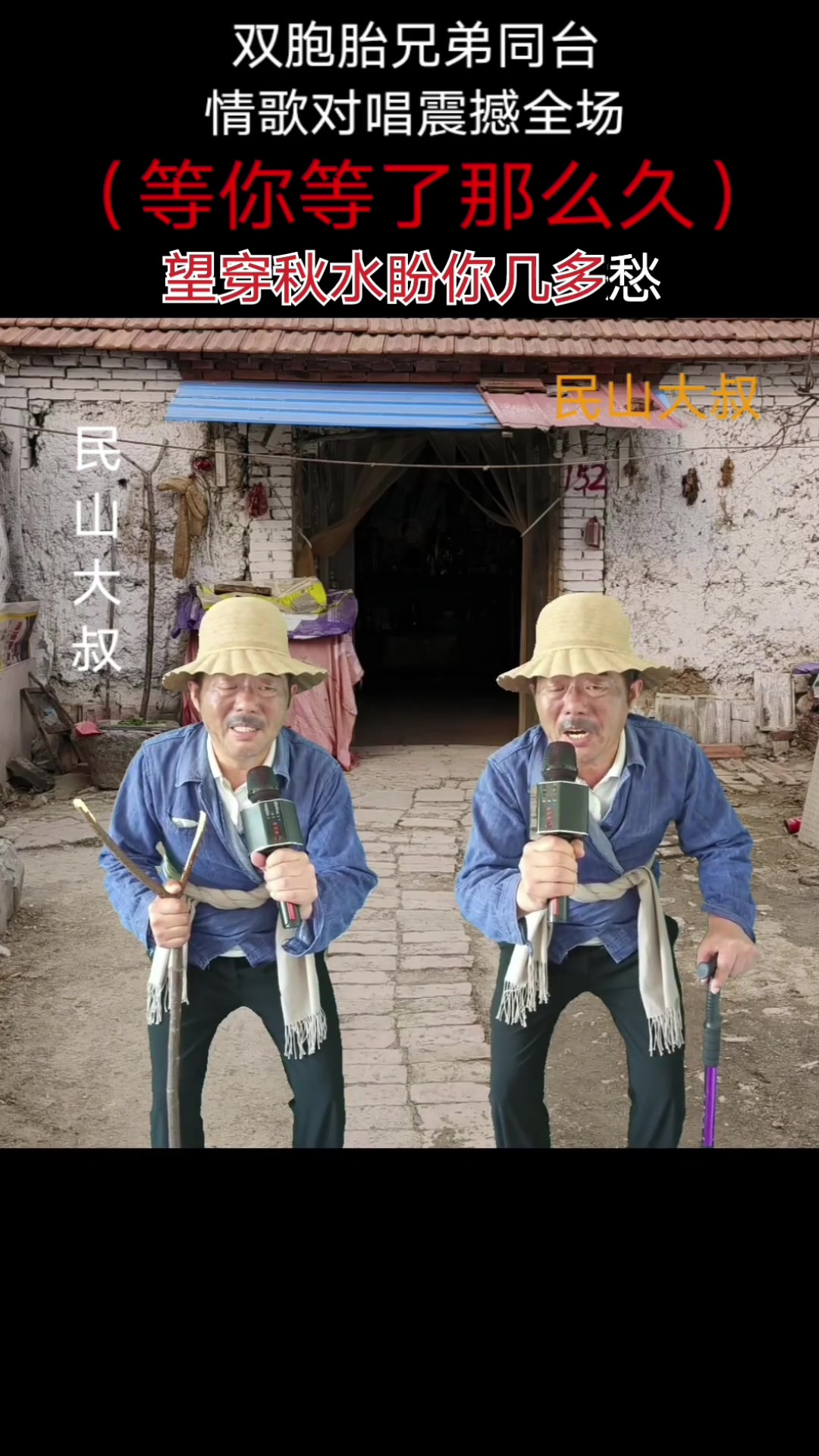 支持抖音支持正能量农村双胞胎兄弟同台情歌对唱震撼全场抖音小助