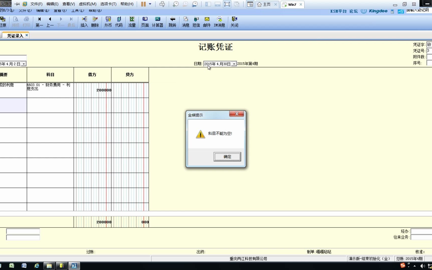 大学会计信息系统操作(金蝶K3总账和现金业务处理)哔哩哔哩bilibili