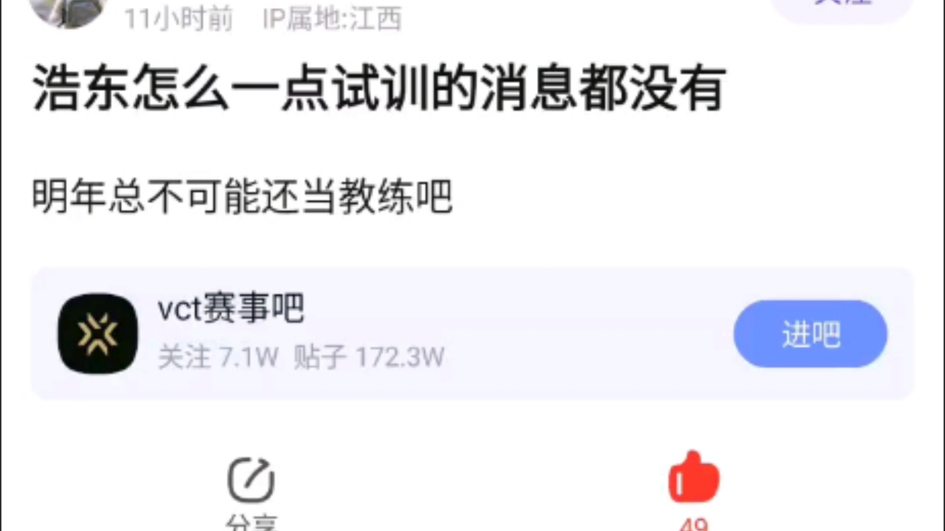 浩东怎么一点试训的消息都没有?明年总不可能还当教练吧,v吧热议电子竞技热门视频