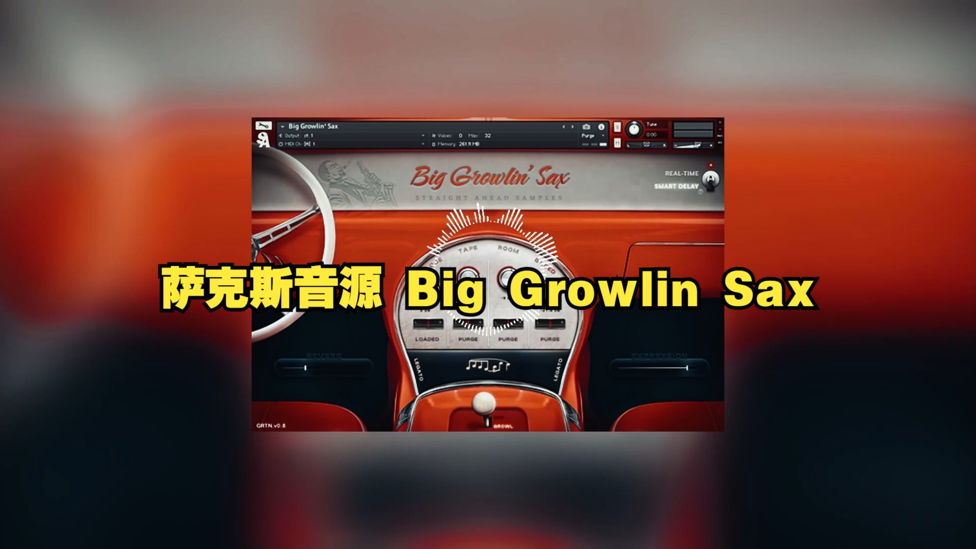 萨克斯音源/Big Growlin Sax v1.1/Kontakt音源哔哩哔哩bilibili