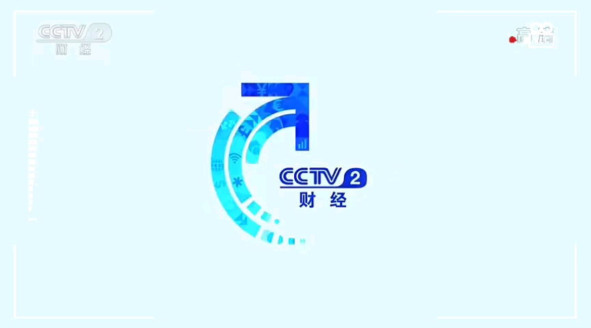 [放送文化]倒放2019年cctv2财经频道id