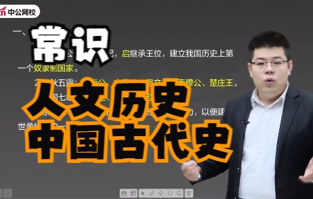 [图]常识 人文历史 第一章  中国历史（1）