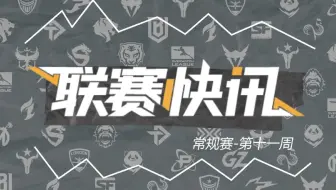 【守望先锋联赛】联赛快讯：广州人员大调整 季中争霸赛即将打响