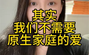 Download Video: 不要过度放大爱的作用 我们生命的目标并不是简单的获得爱 不要忘了我们有更宏大的目标 经验完整自我