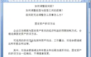 Скачать видео: 如何调整段间距？段间距太大怎么调整？