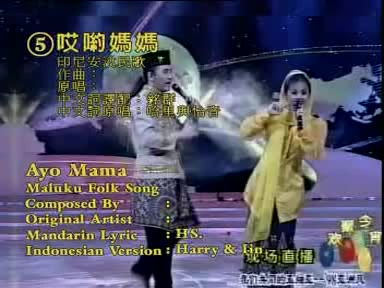 [图]Ayo Mama（哎哟妈妈）