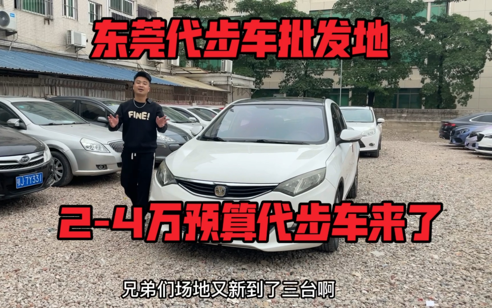 东莞代步车批发地,2到4万预算代步车来了.哔哩哔哩bilibili