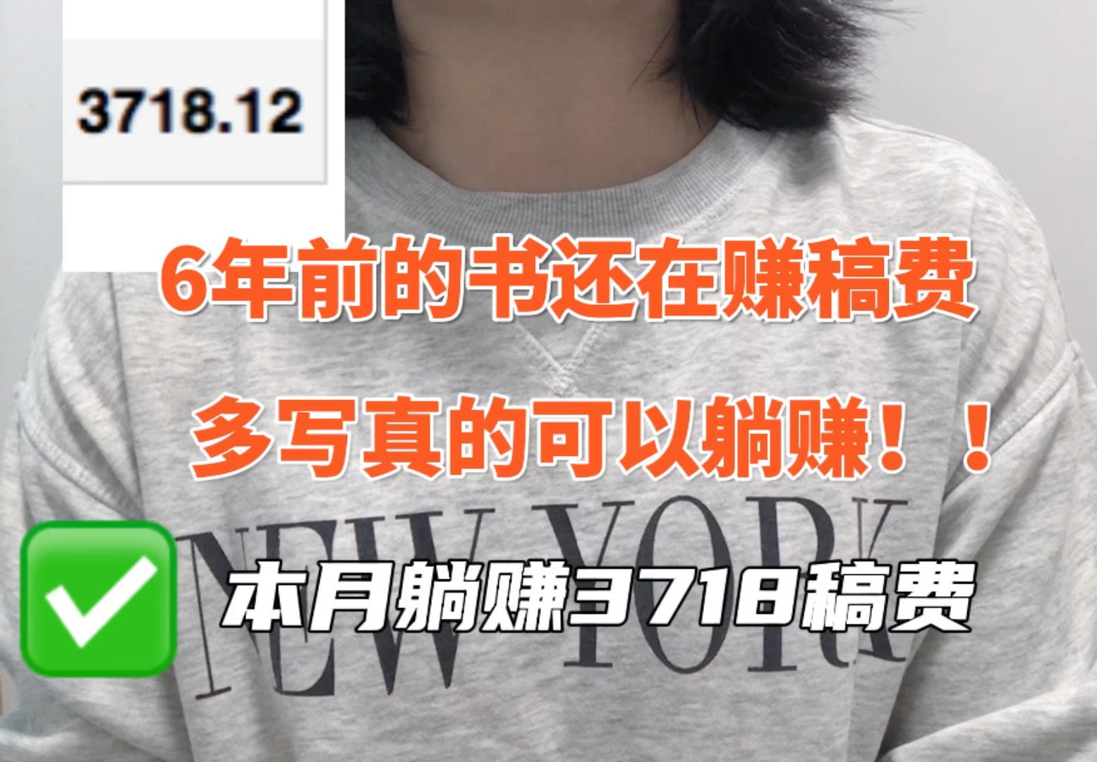 6年前写的小说还在给我赚稿费!普通人真的可以把写作当成副业|躺赚3700|普通人也可以写小说|写网文哔哩哔哩bilibili