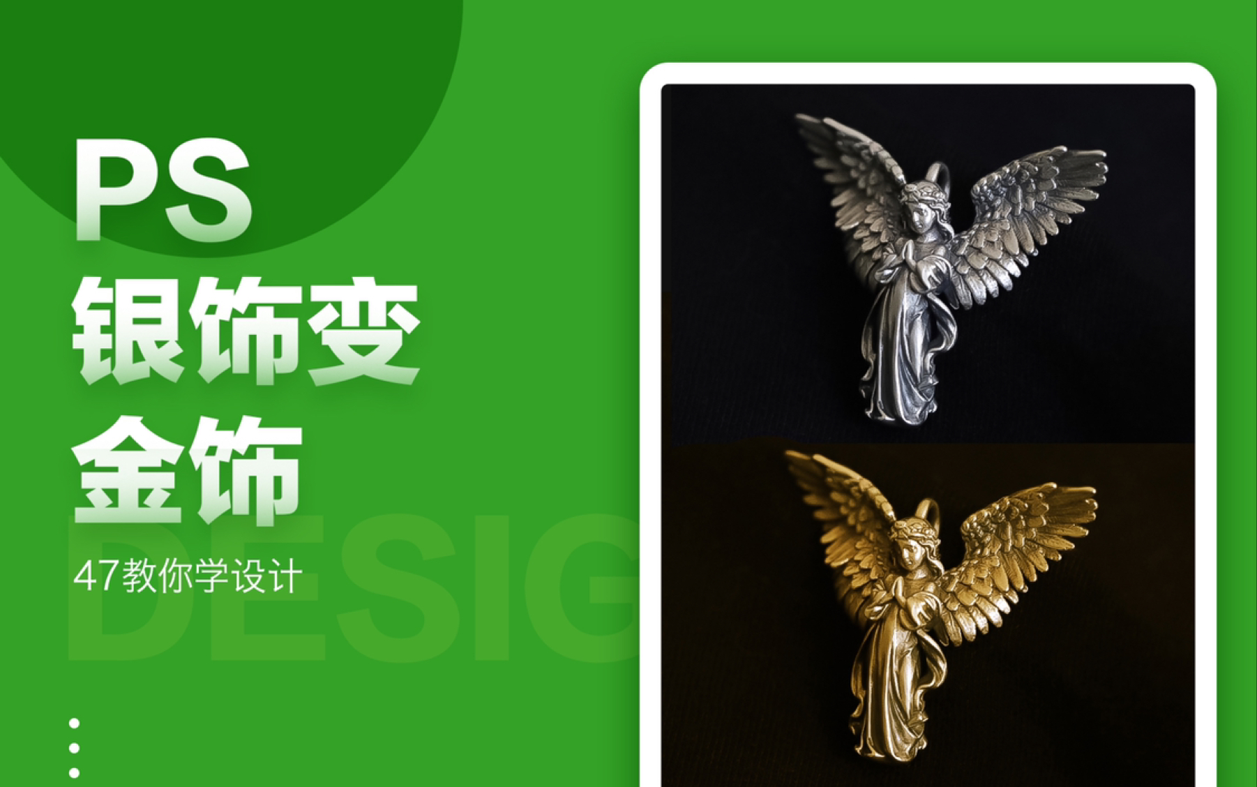 【PS基础教程】银饰变金饰,省事又省q,就是没什么用(误)哔哩哔哩bilibili