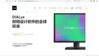 DIALUX灯光设计
