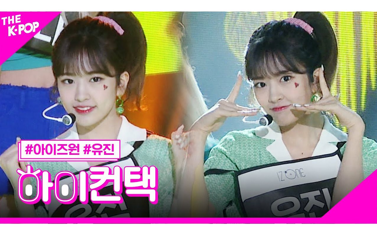 200625 izone 安兪真 pretty 彩排 直拍_哔哩哔哩 (゜-゜)つロ 干杯