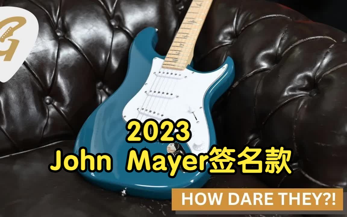 【卖时光】出全枫木琴颈啦!2023 PRS SE John Mayer Silver Sky小银天哔哩哔哩bilibili