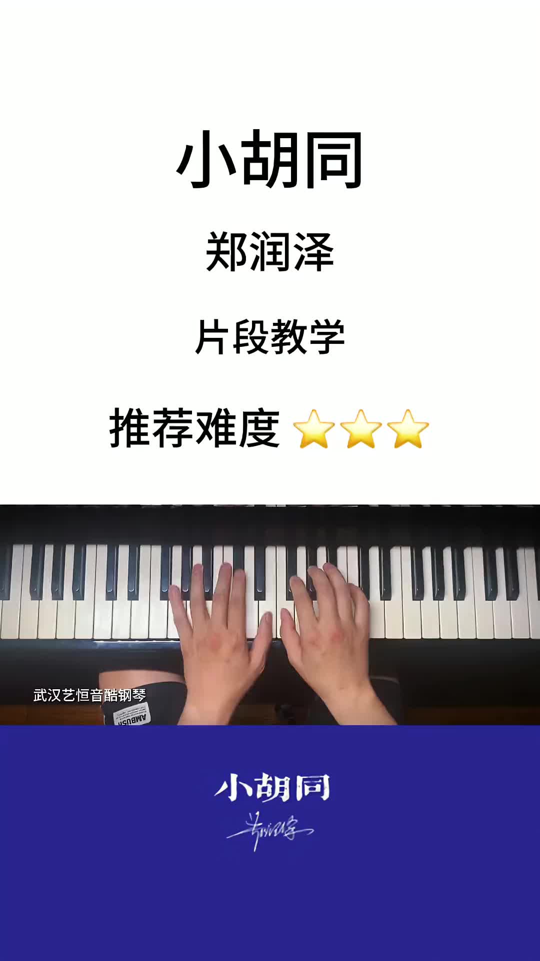 [图]小胡同片段教学小胡同版本来自shawnxsyy钢琴简谱郑润泽