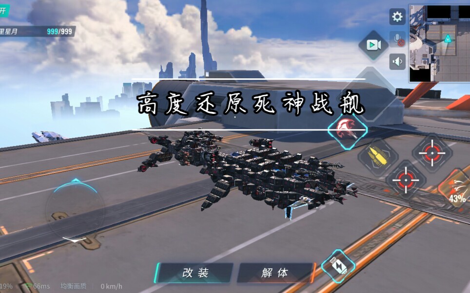 【重装上阵】高度还原死神战舰_哔哩哔哩_bilibili