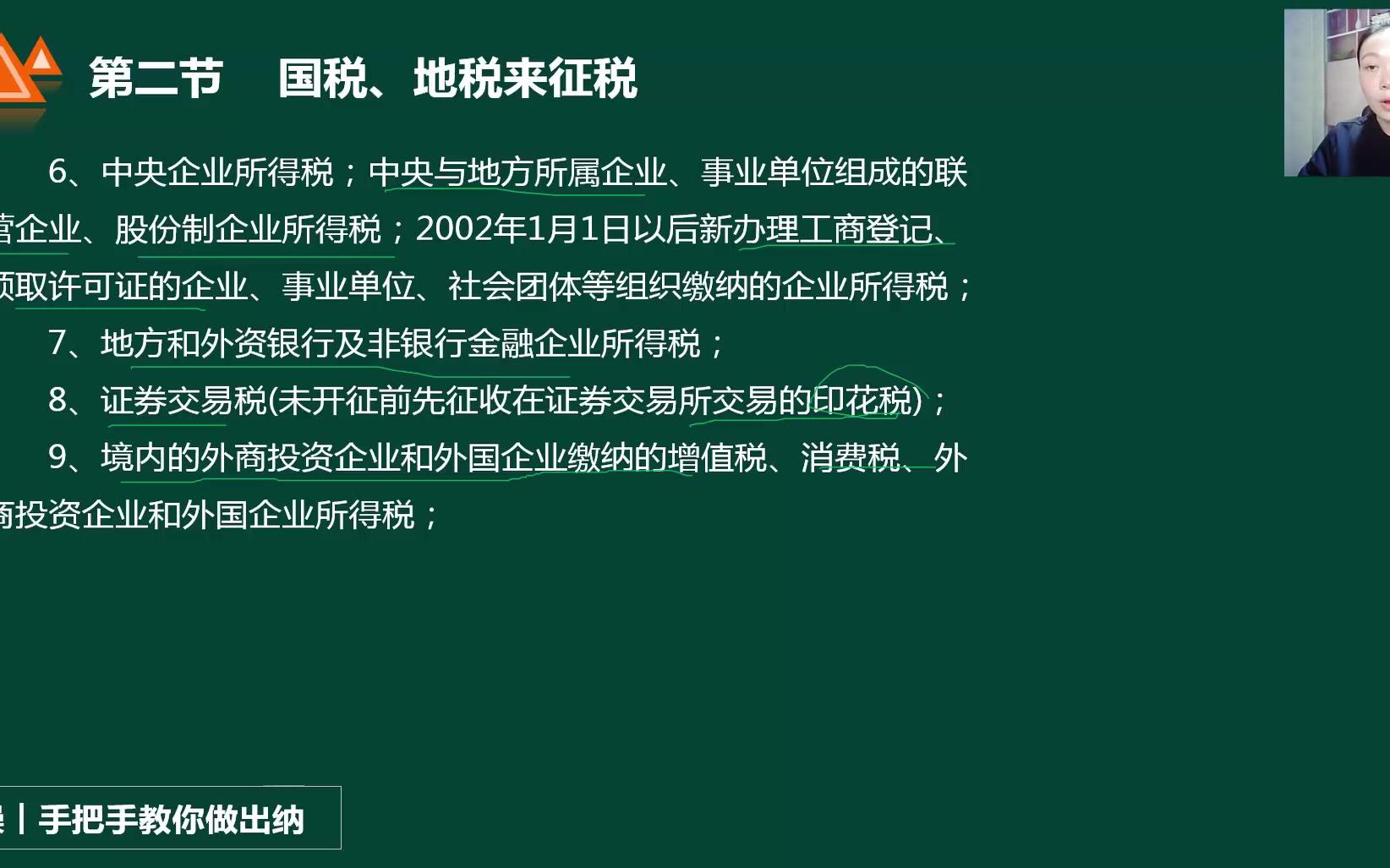 房地产税收策划税务管理与税收筹划高新技术企业及软件企业税收政策哔哩哔哩bilibili