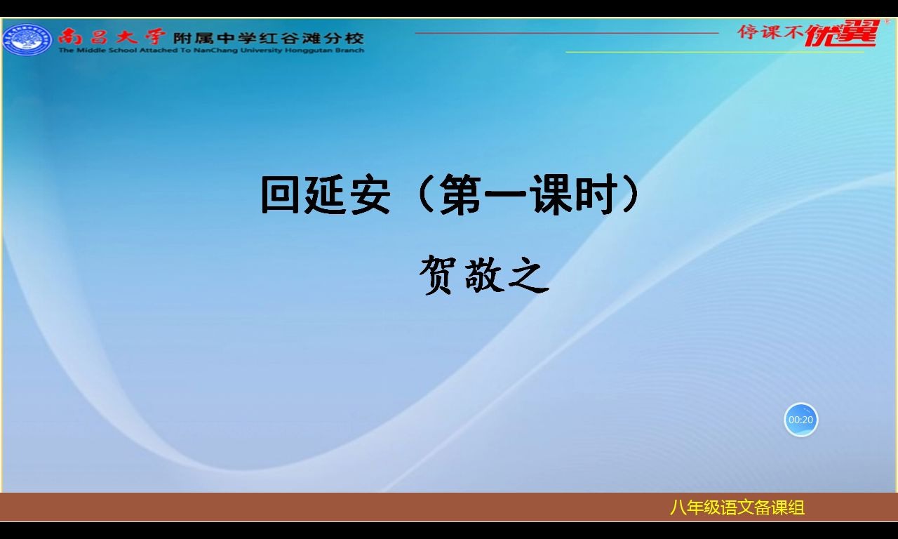 【0303】回延安(初中语文)哔哩哔哩bilibili