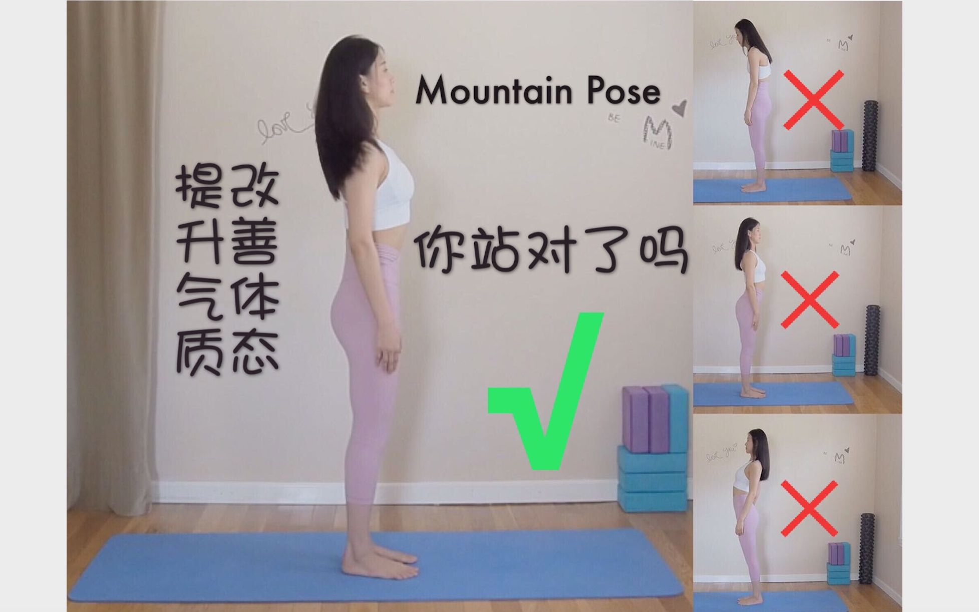 一个体式带你改善体态,提升气质山立站姿详解!(男女通用) Mountain Pose (Tadasana)【yogiyadi】哔哩哔哩bilibili