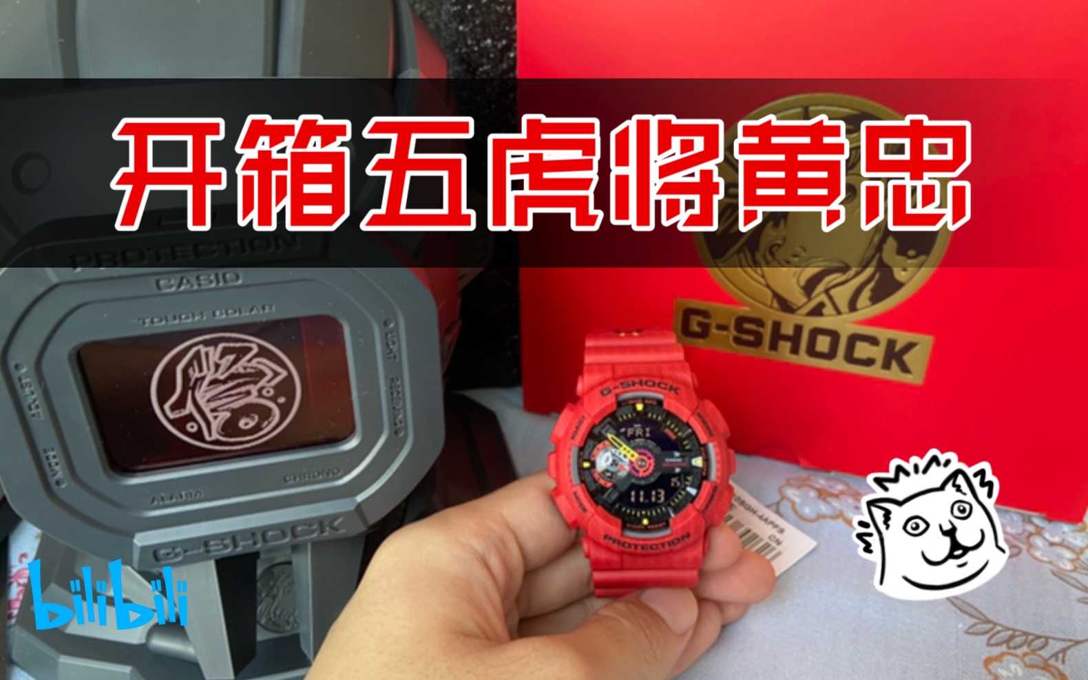 开箱黄忠五虎将系列卡西欧手表开箱2020年双十一限定casio