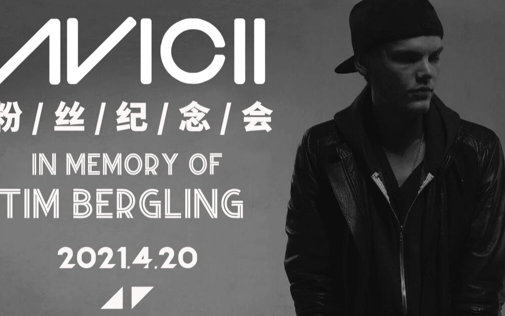 2021年艾维奇纪念会宣传片