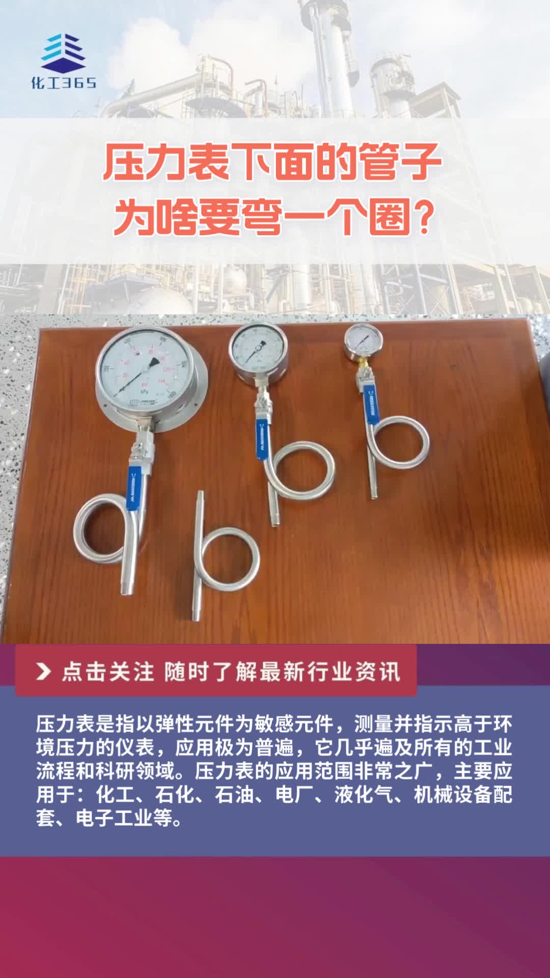 [图]压力表下面的管子为啥要弯一个圈?