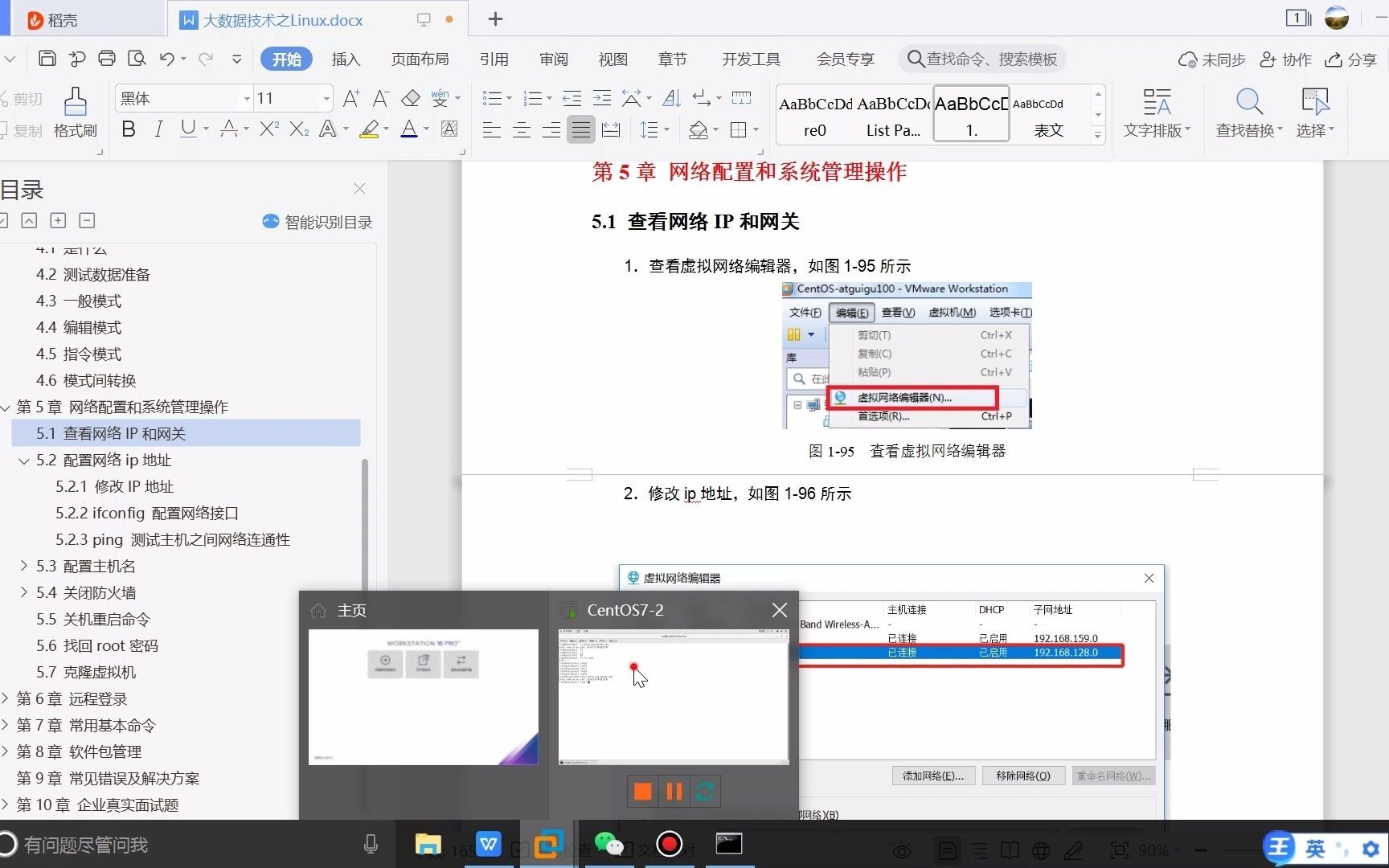 7-设置虚拟机的网络