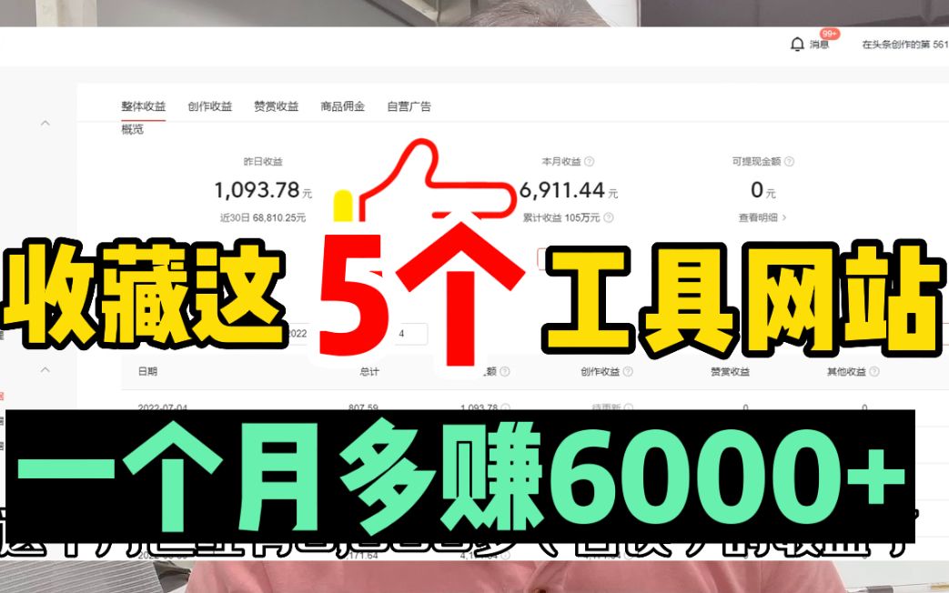 这5个宝藏资源网站%99 的自媒体博主都在用,收藏它每月多赚6000+! 干货 | 资源分享 | 资源 | 工具网站哔哩哔哩bilibili