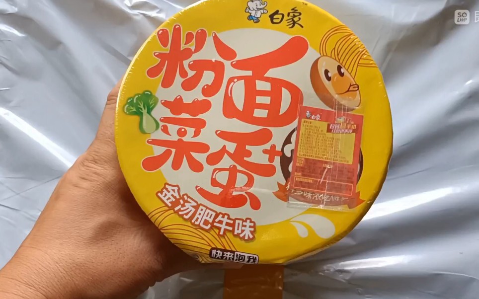 白象粉面菜蛋金汤肥牛味