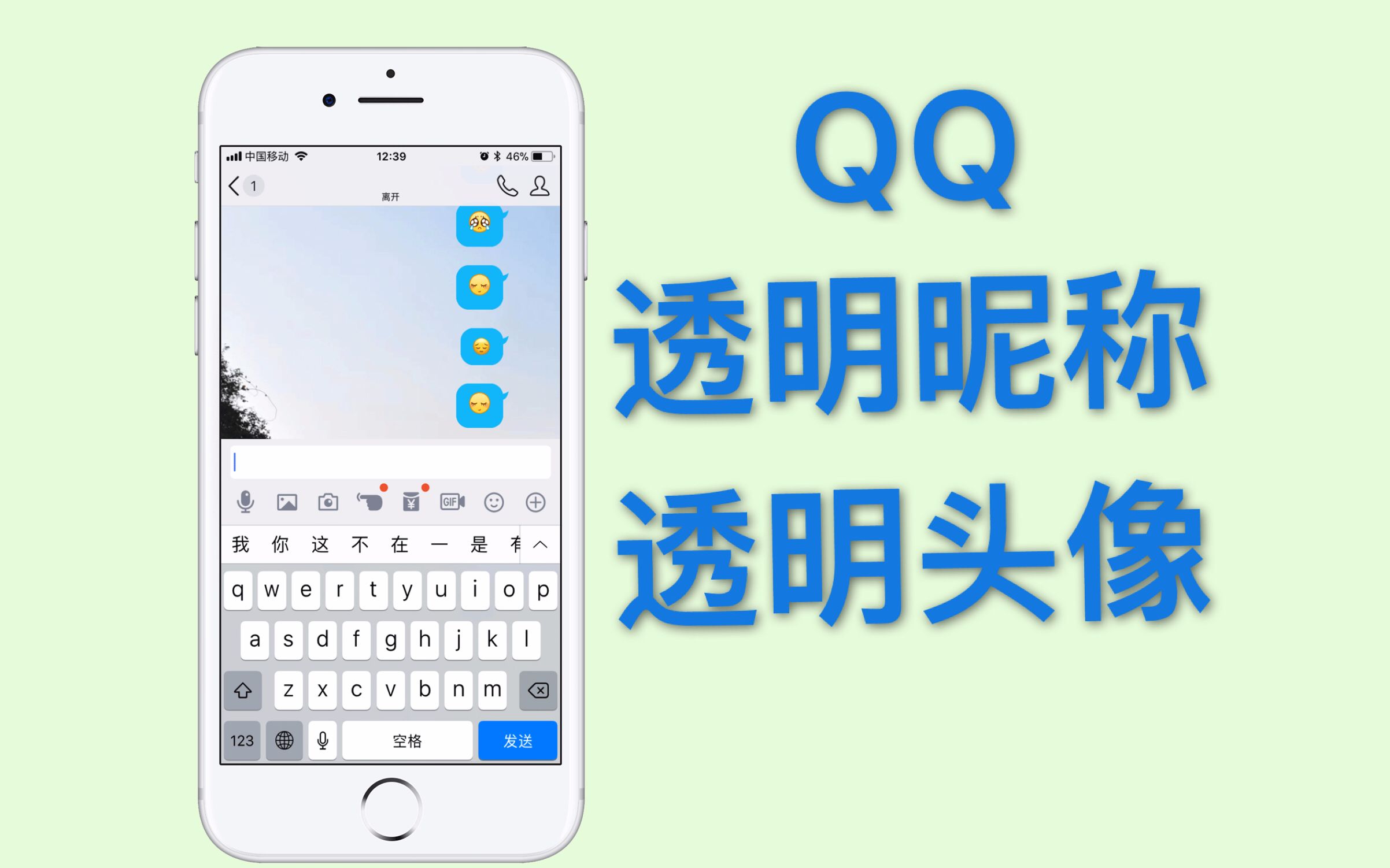 【简科技】QQ透明昵称与透明头像,苹果、安卓都可以,操作简单哔哩哔哩bilibili