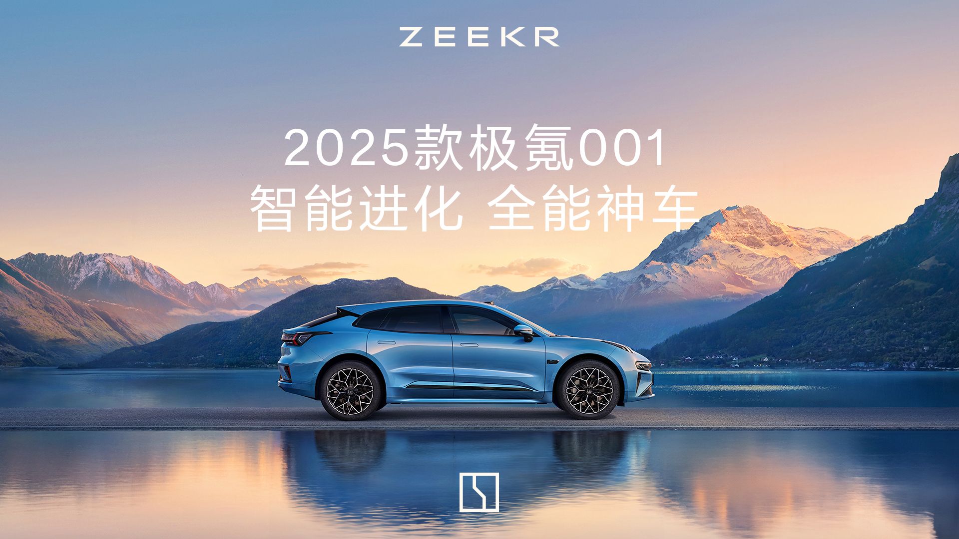 智能进化,全能神车!2025款极氪001,全新升级「浩瀚智驾2.0」哔哩哔哩bilibili