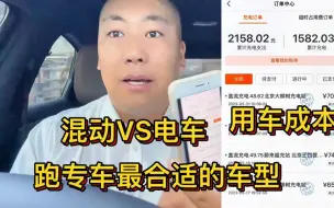 Download Video: 跑网约车专车最合适的车型有哪些？你喜欢电车还是混动？用车成本