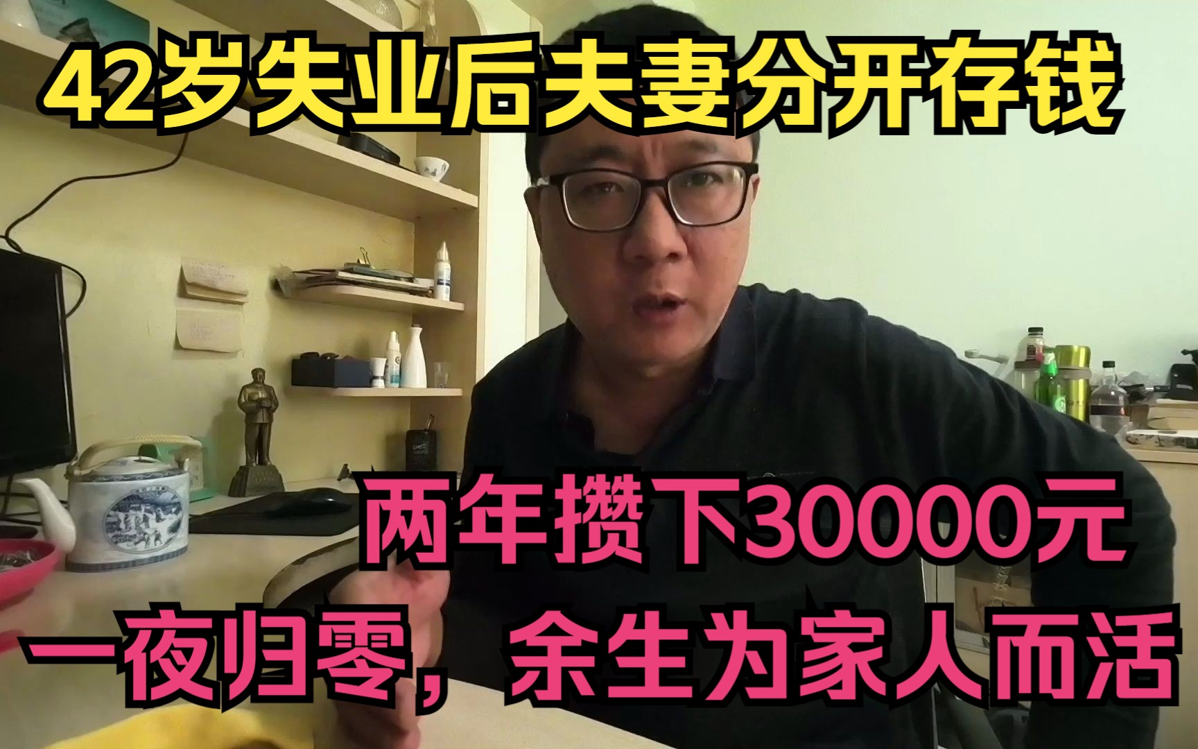 失业后夫妻分开存钱,两年攒下30000元,余生扛起这个大家庭哔哩哔哩bilibili