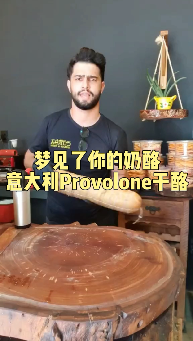 来自意大利的梦中情酪!Provolone(普罗沃龙)是一种意大利奶酪,由原产于意大利南部的牛奶制成.哔哩哔哩bilibili