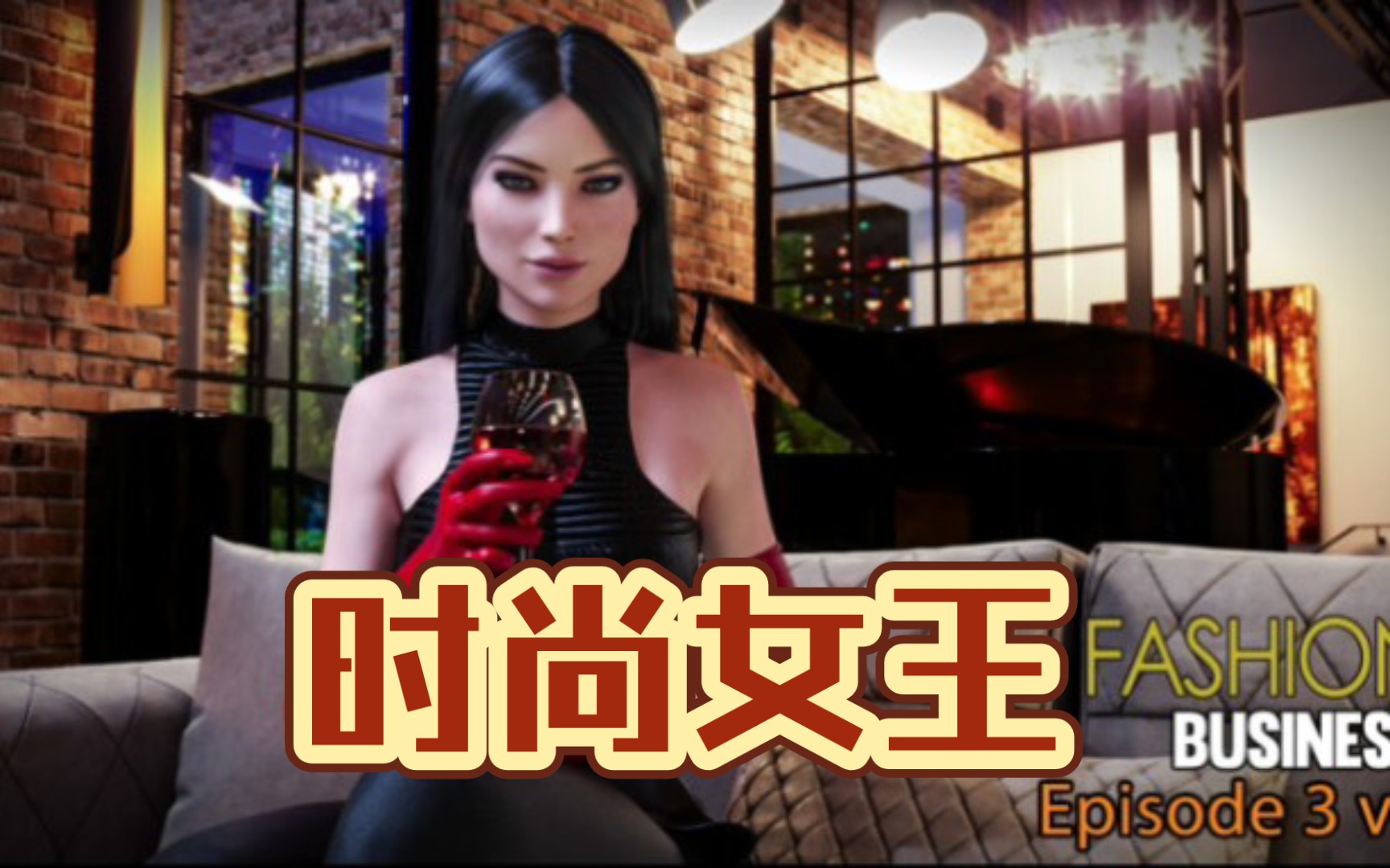 时尚女王莫妮卡 让我成为潮流中心吧!