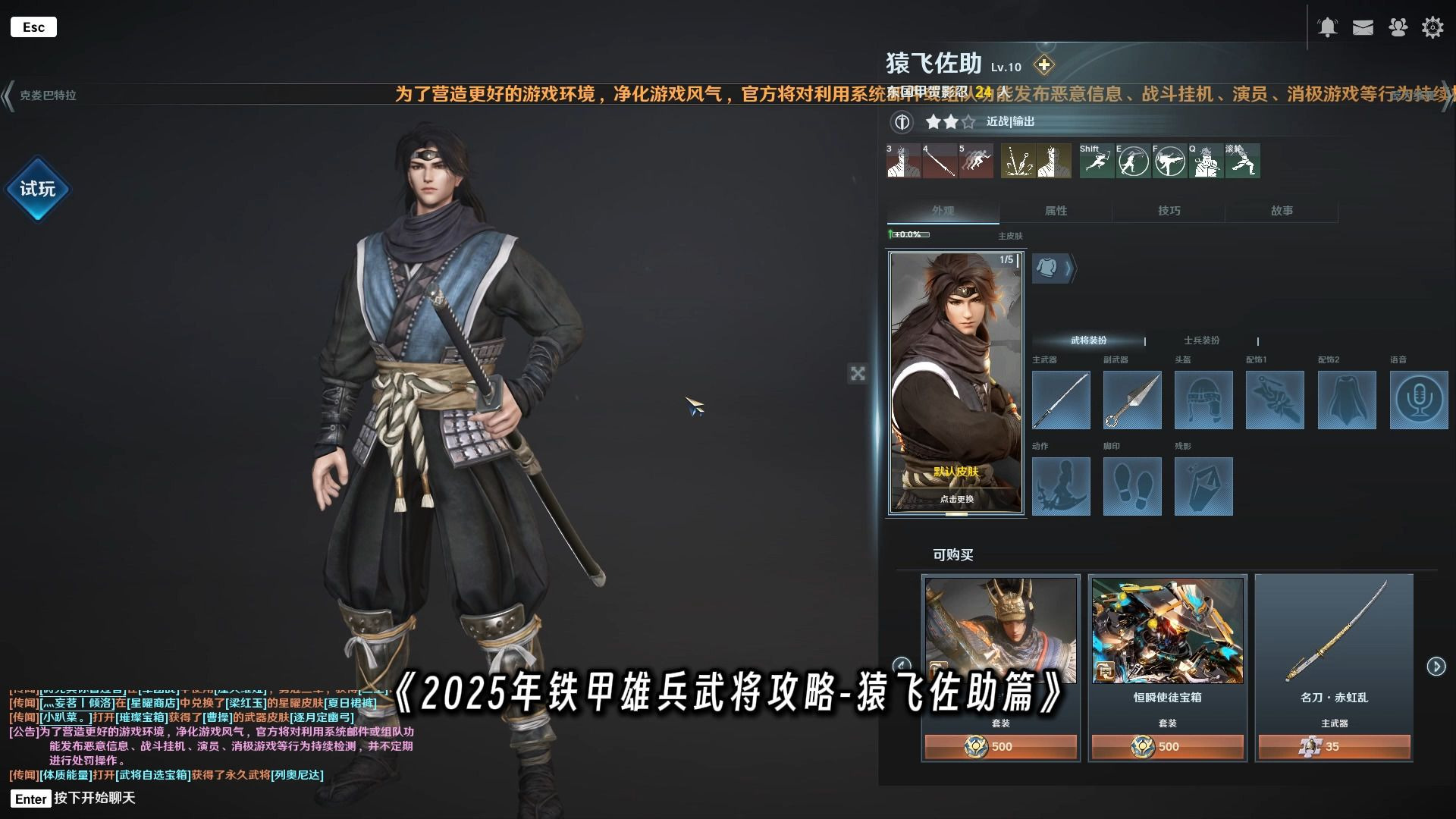 2025年铁甲雄兵武将攻略-猿飞佐助篇