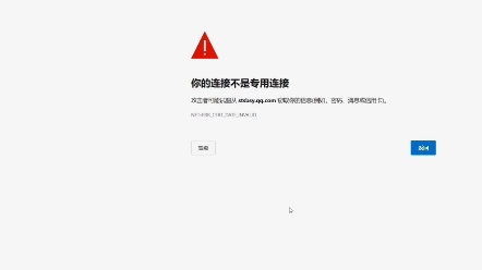 浏览器提示“您的链接不是私密链接”,教你轻松解决哔哩哔哩bilibili