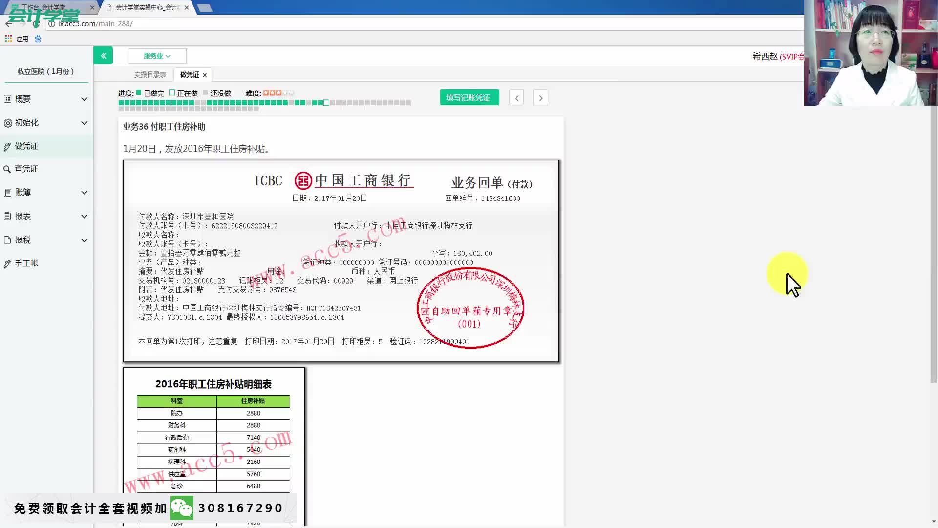 医院管理会计民营医院会计做账培训费用民营医院会计做账培训哪个好哔哩哔哩bilibili