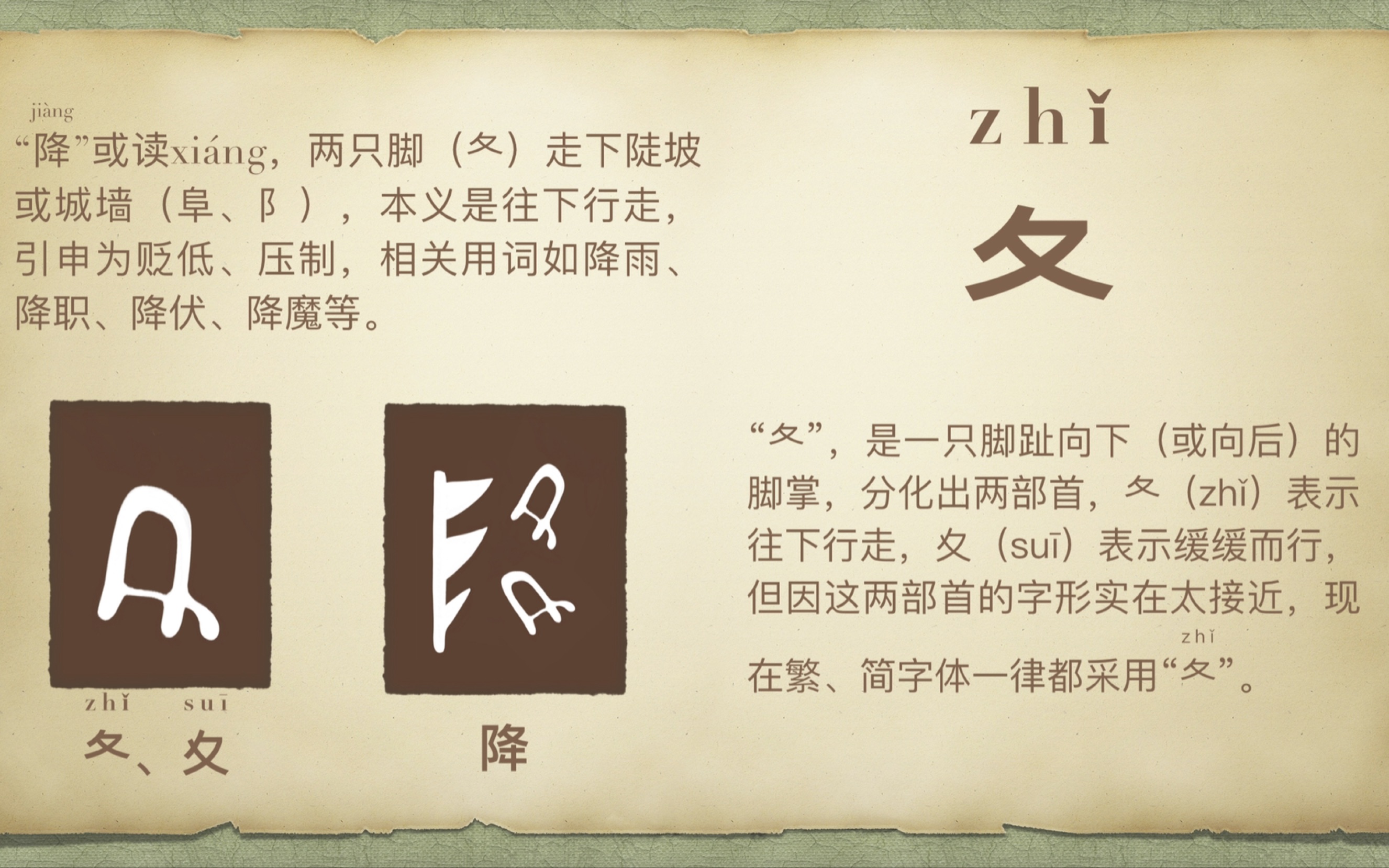 说文解字#夂